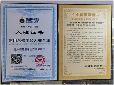 溫州市瞿溪永生微型車修理廠 專業(yè)機動車修理與維護服務(wù)